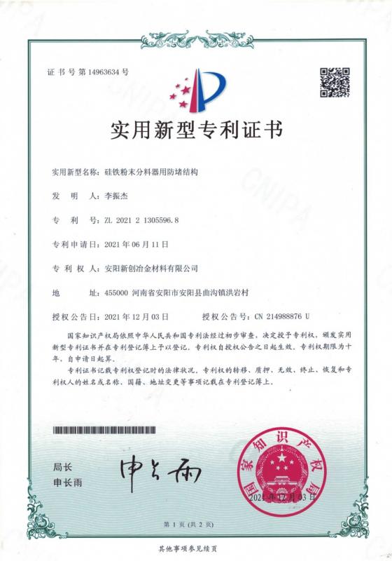 硅鐵粉末分料器用防堵結(jié)構(gòu)-專(zhuān)利